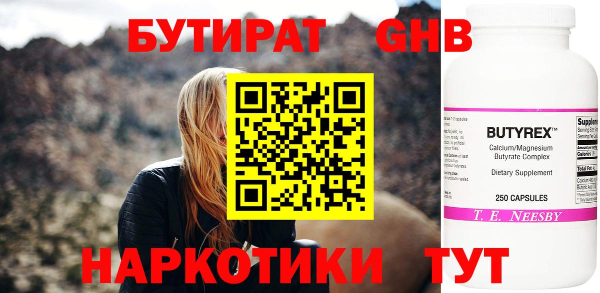 БУТИРАТ BDO 33%  Вход с VPN  Нижнеудинск 