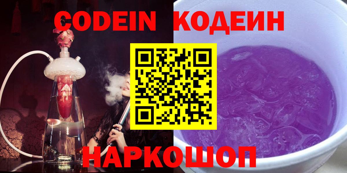 Кодеиновый сироп Lean напиток Lean (лин) Нижнеудинск