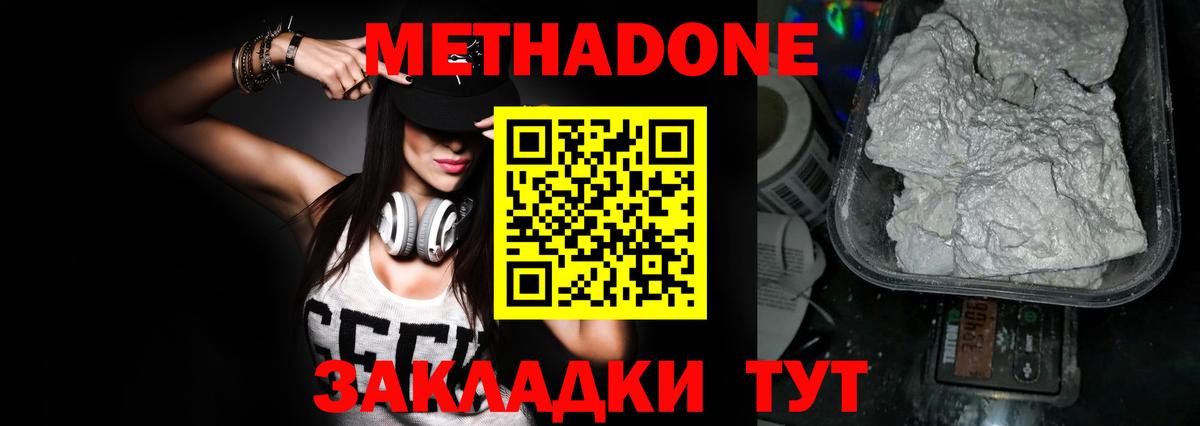 Метадон methadone  Метадон белоснежный  Вход с VPN  Нижнеудинск 